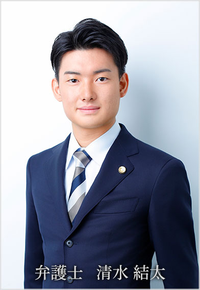 弁護士　清水 結太